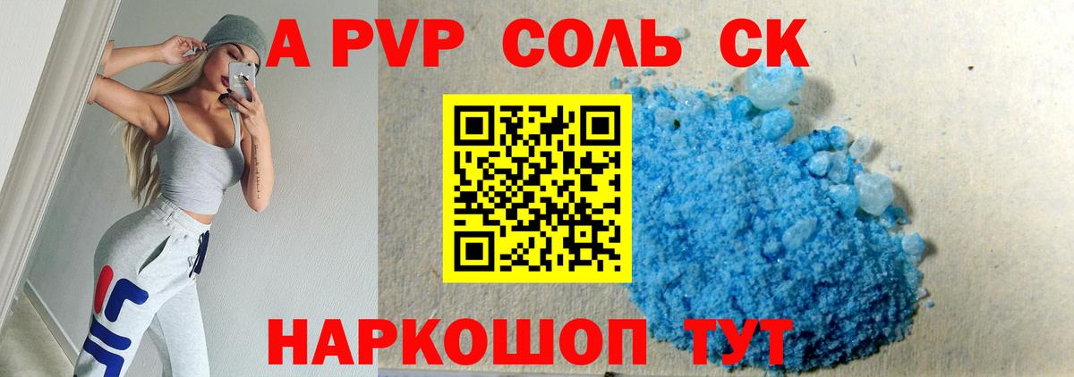 Alpha PVP Crystall Канск