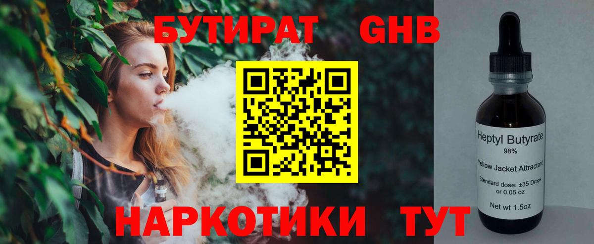 БУТИРАТ Butirat  Вход с VPN  БУТИРАТ  Канск 