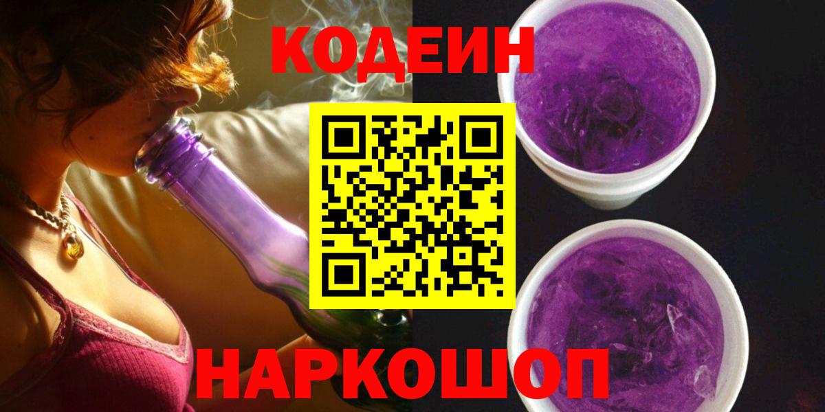 Кодеиновый сироп Lean напиток Lean (лин) Канск