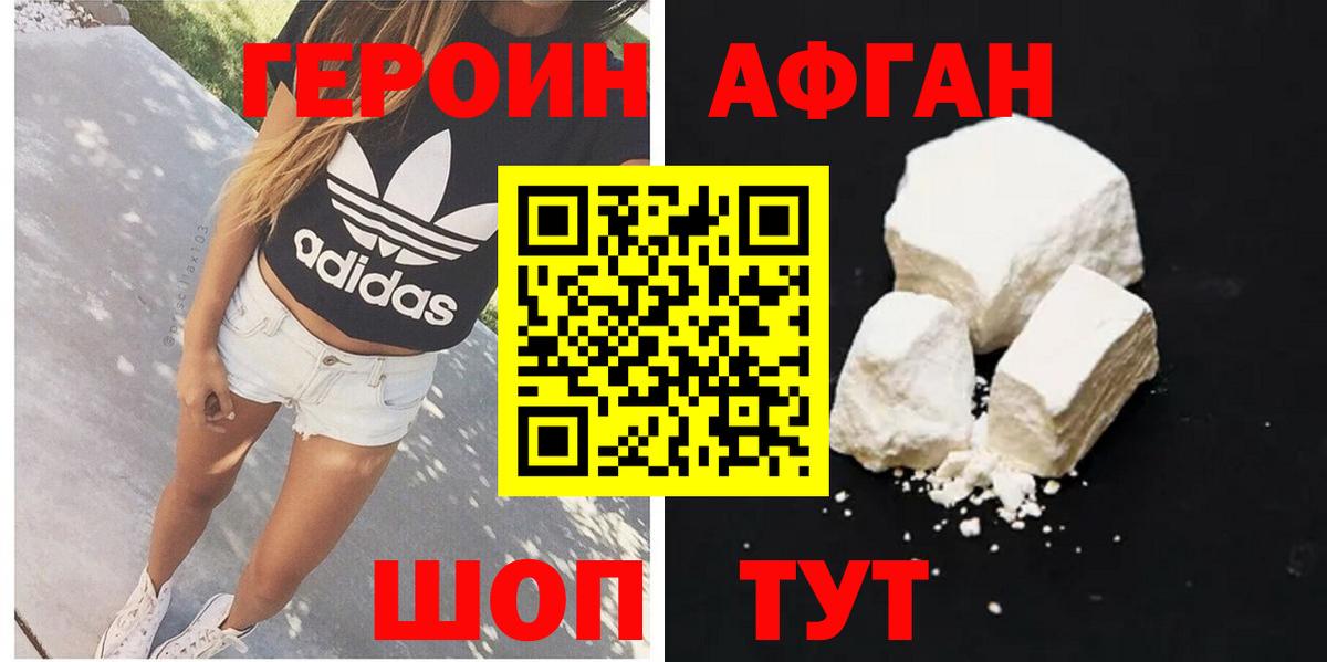 Героин VHQ  Вход с VPN  Героин  Канск 