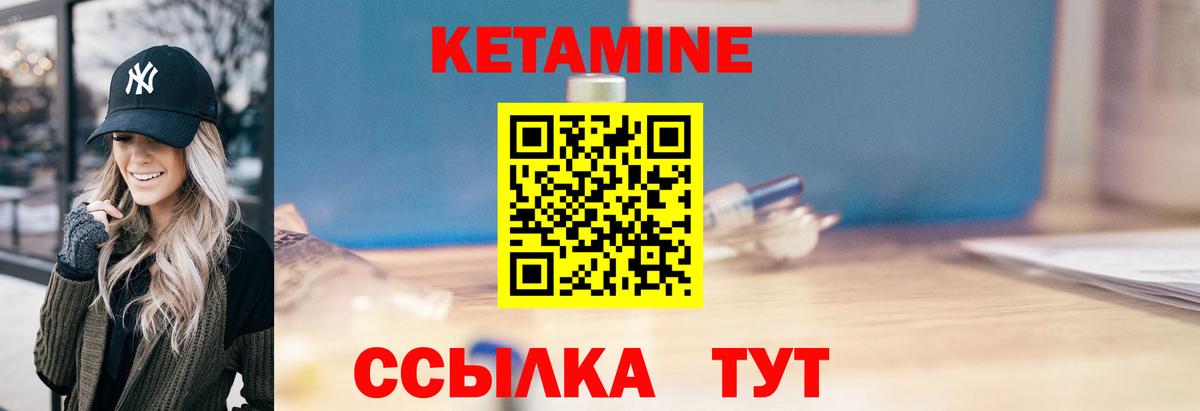 КЕТАМИН ketamine Канск