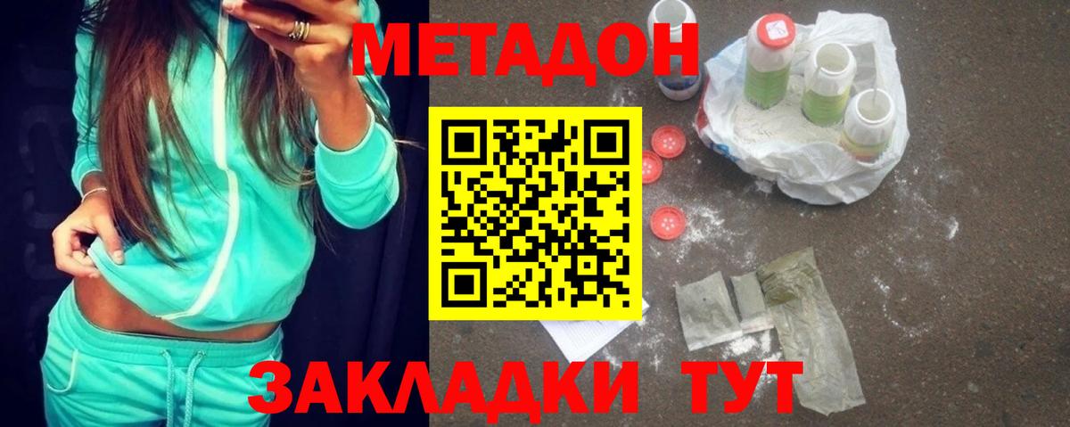 МЕТАДОН мёд Канск