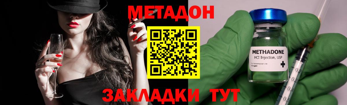 Метадон VHQ  гидра как зайти  Канск  МЕТАДОН кристалл  Вход с VPN 